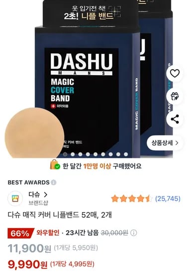 다슈 매직 커버 니플밴드 52매, 2개