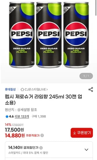 펩시 제로라임 245ml 30캔