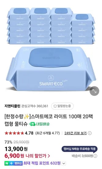 스마트에코 라이트 100매 20팩 물티슈 43gsm