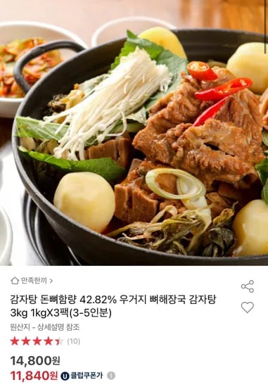 감자탕 돈뼈함량 42.82% 우거지 뼈해장국 감자탕 3kg 1kgX3팩(3-5인분)