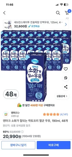 덴마크 소화가 잘되는 락토프리 멸균 우유, 190ml, 48개