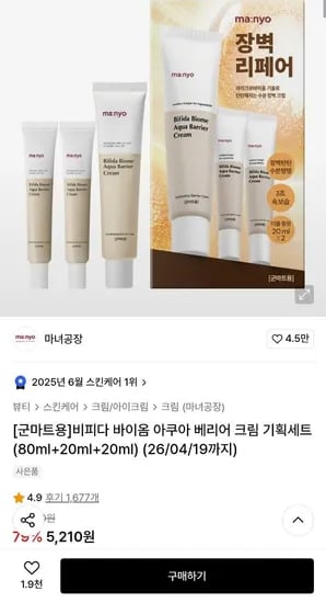 마녀공장 비피다 바이옴 아쿠아 베리어 크림 기획세트 80ml+20ml+20ml
