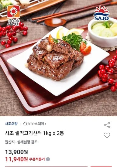 사조 쌀떡고기산적 1kg 2봉