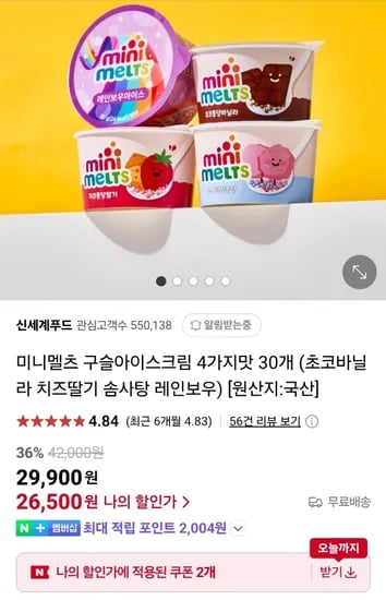 미니멜츠 구슬아이스크림 4가지맛 30개