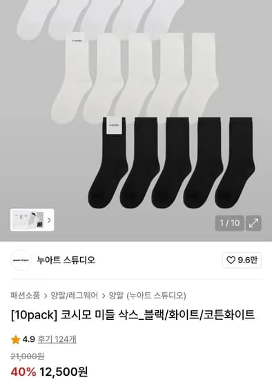 코시모 미들 삭스 10팩