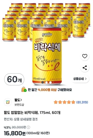 팔도 밥알없는 비락식혜, 175ml, 60개