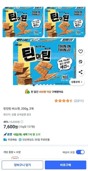 틴인틴 3박스