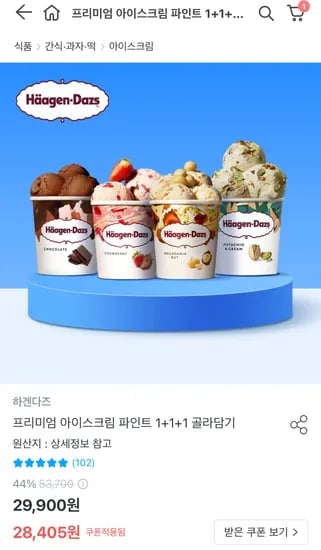 하겐다즈 1+1+1 골라담기