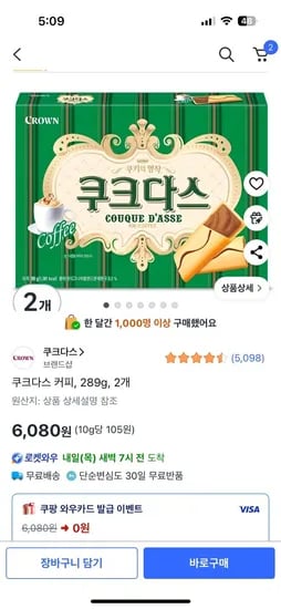 쿠크다스 커피, 289g, 2개