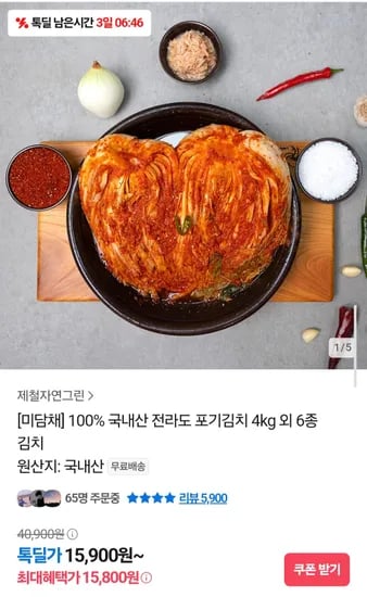 미담채 전라도 포기김치 4Kg 외 6종