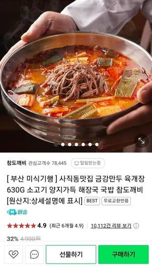 금강만두 육개장 630G 6봉