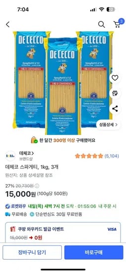 데체코 스파게티, 1kg, 3개