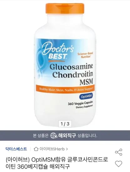 닥터스베스트 글루코사민 콘드로이틴 360 캡슐 OptiMSM 함유
