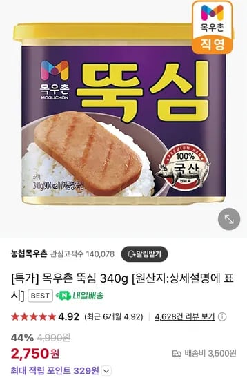 목우촌 뚝심 340g 3개