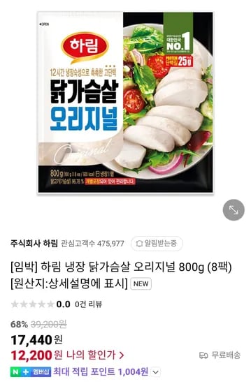하림 냉장 닭가슴살 오리지널 800g