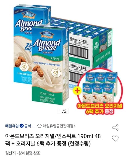 아몬드브리즈 오리지널/언스위트 190ml 48팩+6팩 추가 증정
