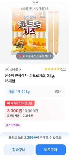진주햄 천하장사 콰트로치즈 448g