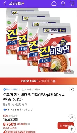 오뚜기 진비빔면 멀티팩(156g4개입) x 4팩(총16개입)