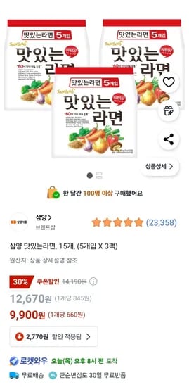 맛있는라면 5개입 3팩