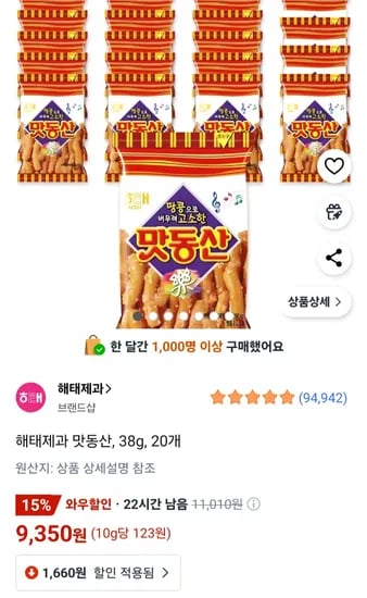해테제과 맛동산 38g 20개