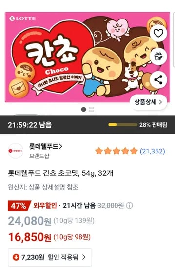 롯데웰푸드 칸쵸 초코맛, 54g, 32개