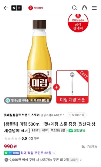 미림 500ml 1펫+계량 스푼 증정