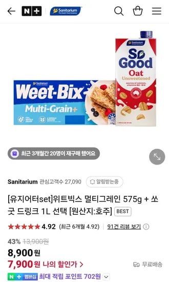 위트빅스 멀티그레인 575g + 쏘굿 드링크 1L 선택