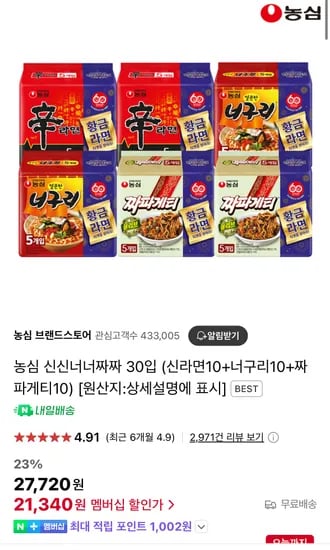 농심 신신너너짜짜 30입 신라면10+너구리10+짜파게티10