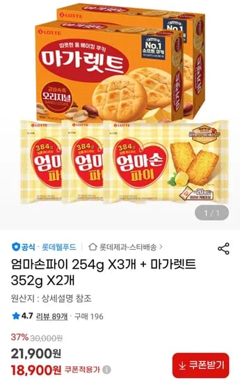 엄마손파이 254g 3개 + 마가렛트 352g 2개
