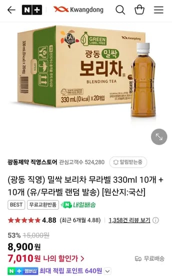 광동 밀싹 보리차 330ml 10개 + 10개