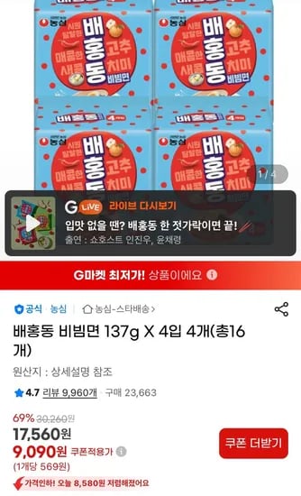 배홍동 비빔면 137g X 4입 4개(총16개)