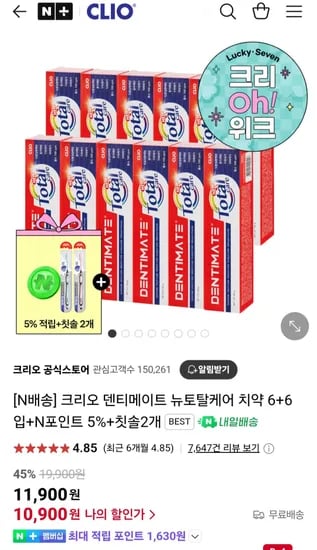 크리오 덴티메이트 뉴토탈케어 치약 6+6입+칫솔 2개증정