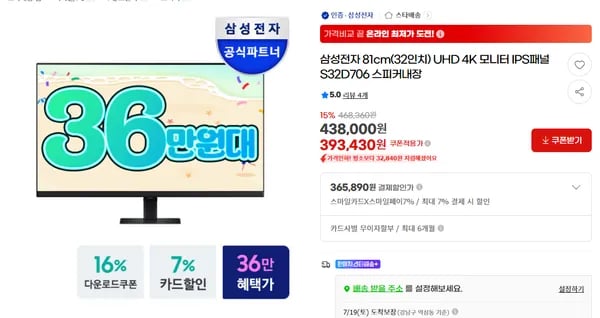 삼성 32인치 4K모니터 S32D706