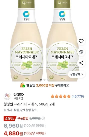 청정원 프레시 마요네즈 500g 2개