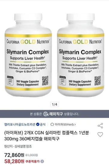 CGN 실리마린 밀크씨슬 컴플렉스 1년분 300mg 360베지캡슐 2통