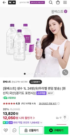 몽베스트 생수 1,000ml x 24병