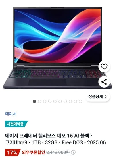 에이서 2025 프레데터 헬리오스 네오 16 AI 코어ULtra9 지포스 RTX 5070