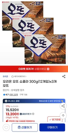 오리온 오뜨 쇼콜라 300g(12개입)x3개