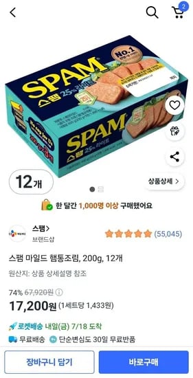 스팸 마일드 햄통조림 200g 12개