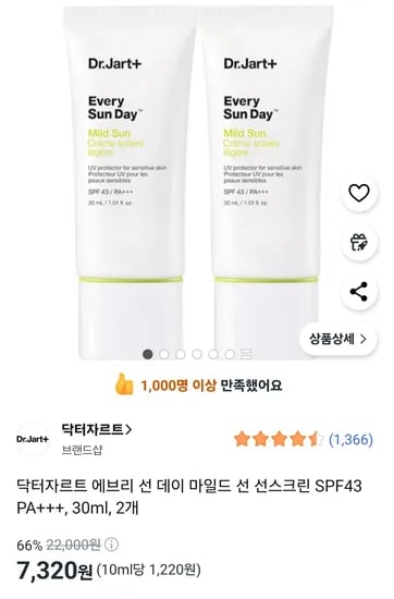 닥터자르트 에브리 선 데이 마일드 선 선스크린 SPF43 PA+++, 30ml, 2개
