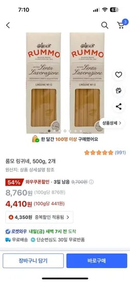 룸모 링귀네, 500g, 2개
