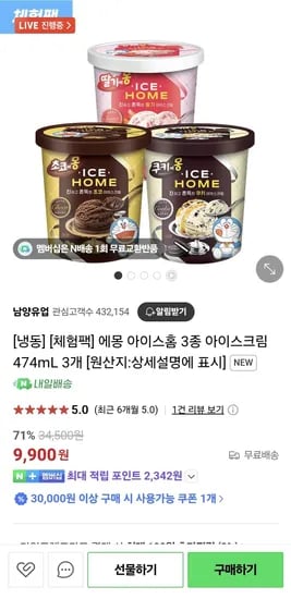 초코에몽 아이스크림 474mL 3개