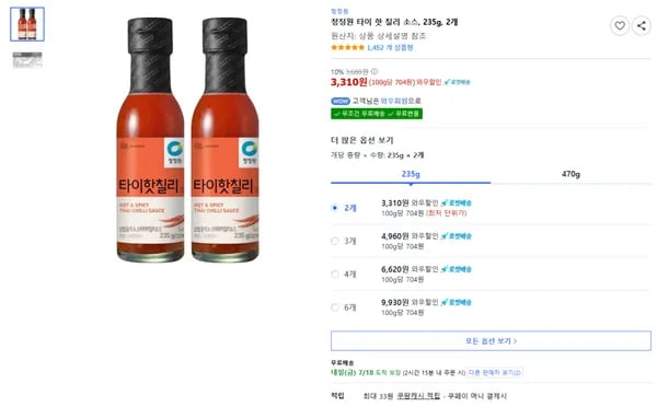 청정원 타이 핫 칠리 소스 235g 2개
