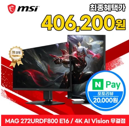 MSI 4K 듀얼 27인치 무결점 I MAG 272URDF800