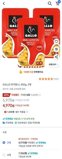 GALLO 리가토니 파스타면 듀럼밀 450g 3봉