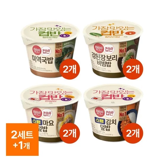 햇반 컵반 8개(스팸마요2+스팸김치2+강된장2+미역국2)