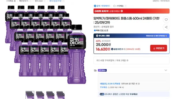 파워에이드 퍼플스톰 600ml 24개 (임박)