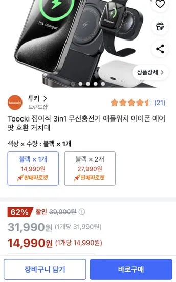 Toocki 접이식 3in1 무선충전기 애플워치 아이폰 에어팟 호환 거치대