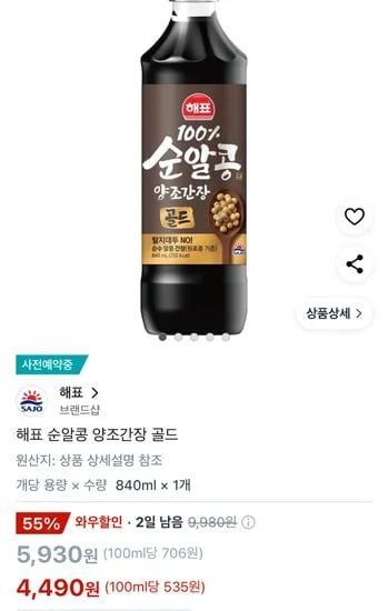 해표 순알콩 양조간장 골드 840ml