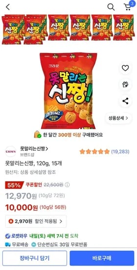 못말리는신짱, 120g, 15개